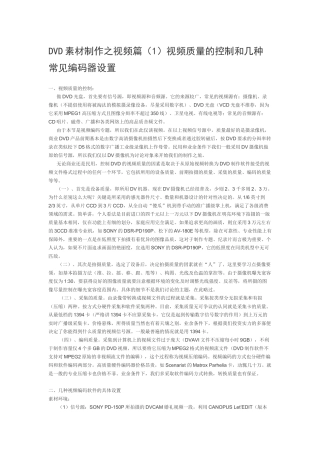 DVD素材制作之视频篇(1)视频质量的控制和几种常见编码器设置