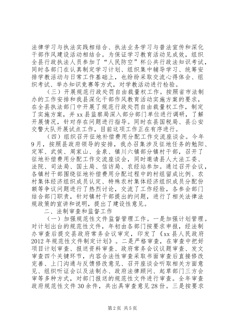 县政府法制办年度工作总结及来年工作要点_第2页