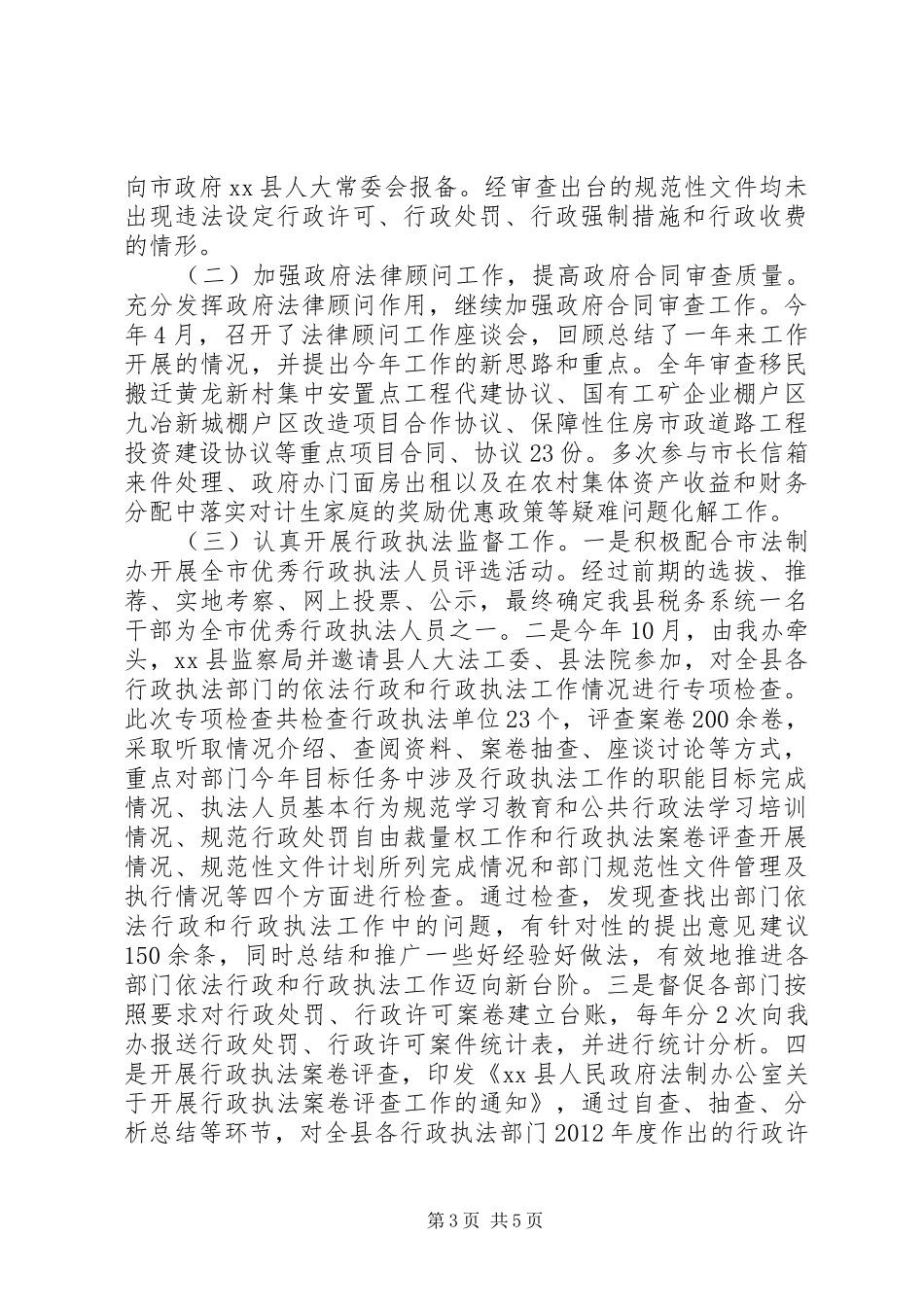 县政府法制办年度工作总结及来年工作要点_第3页
