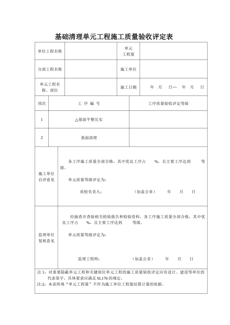 单元工程施工质量验收评定汇总表_第3页