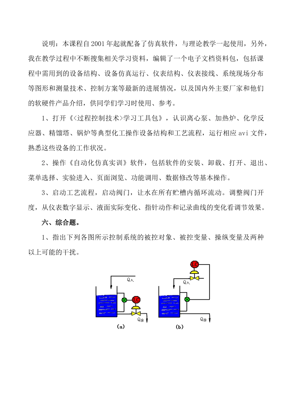 过程控制系统概念与简单控制方案_第3页