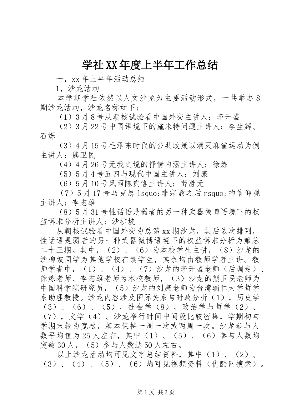 学社XX年度上半年工作总结_第1页