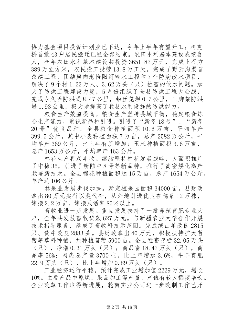市政府工作总结报告_第2页