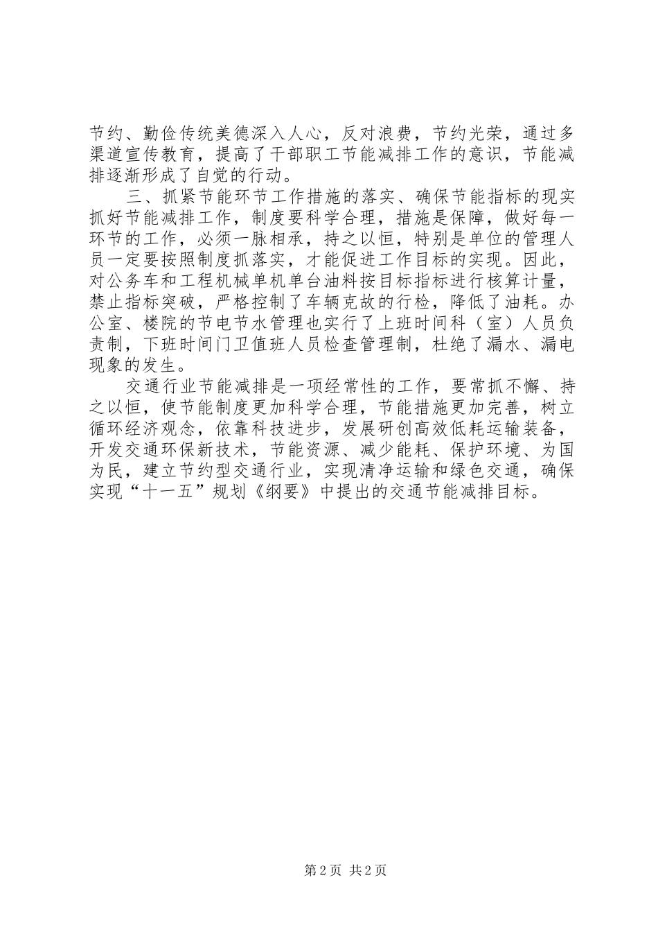 县交通局节能减排工作总结_第2页