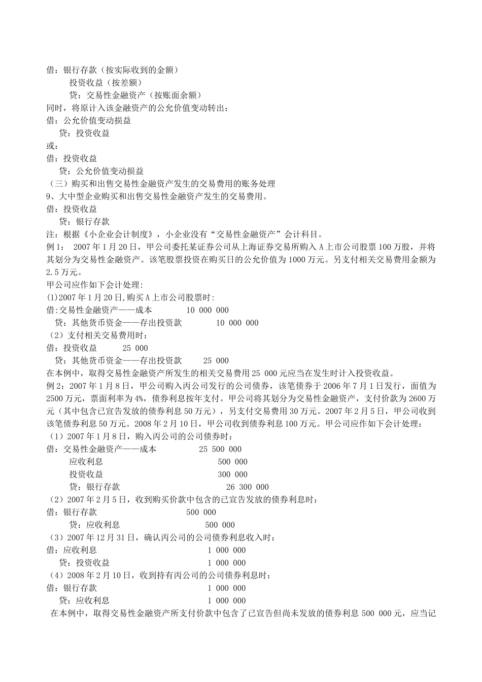 XXXX年上半年会计分录_第2页