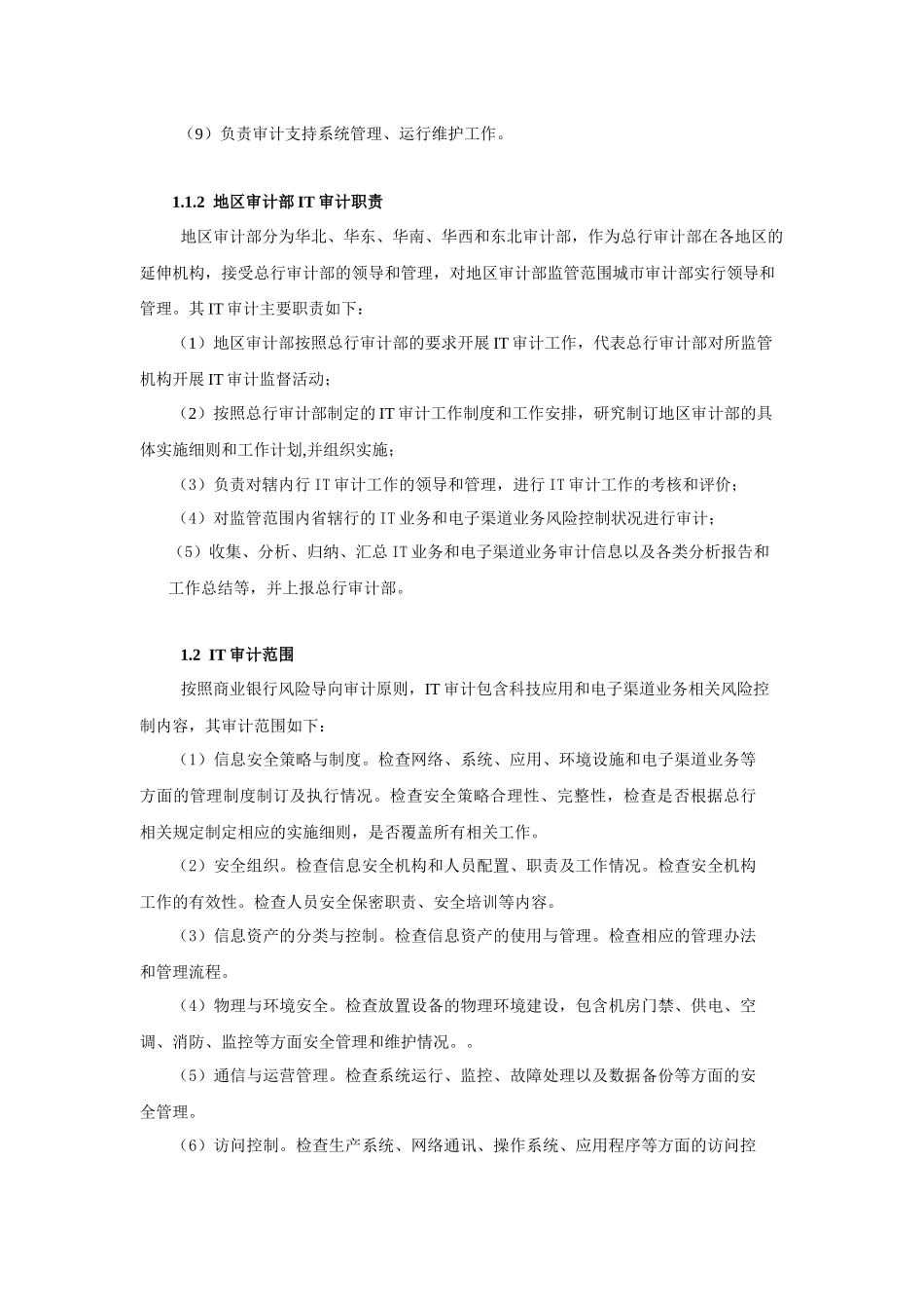 IT业务审计基础知识课程讲义_第2页