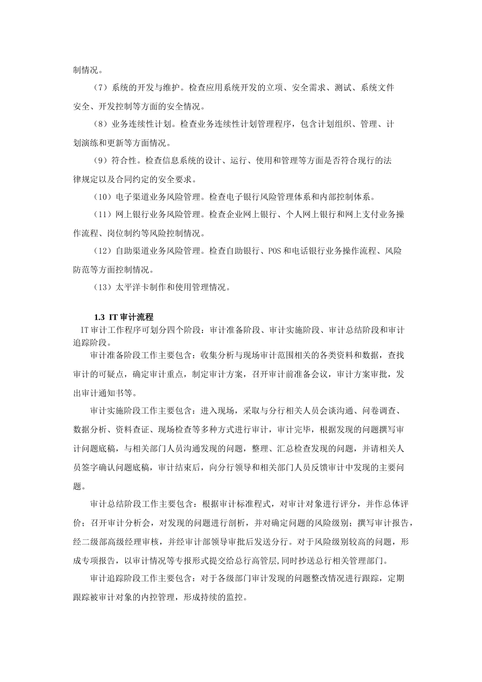 IT业务审计基础知识课程讲义_第3页
