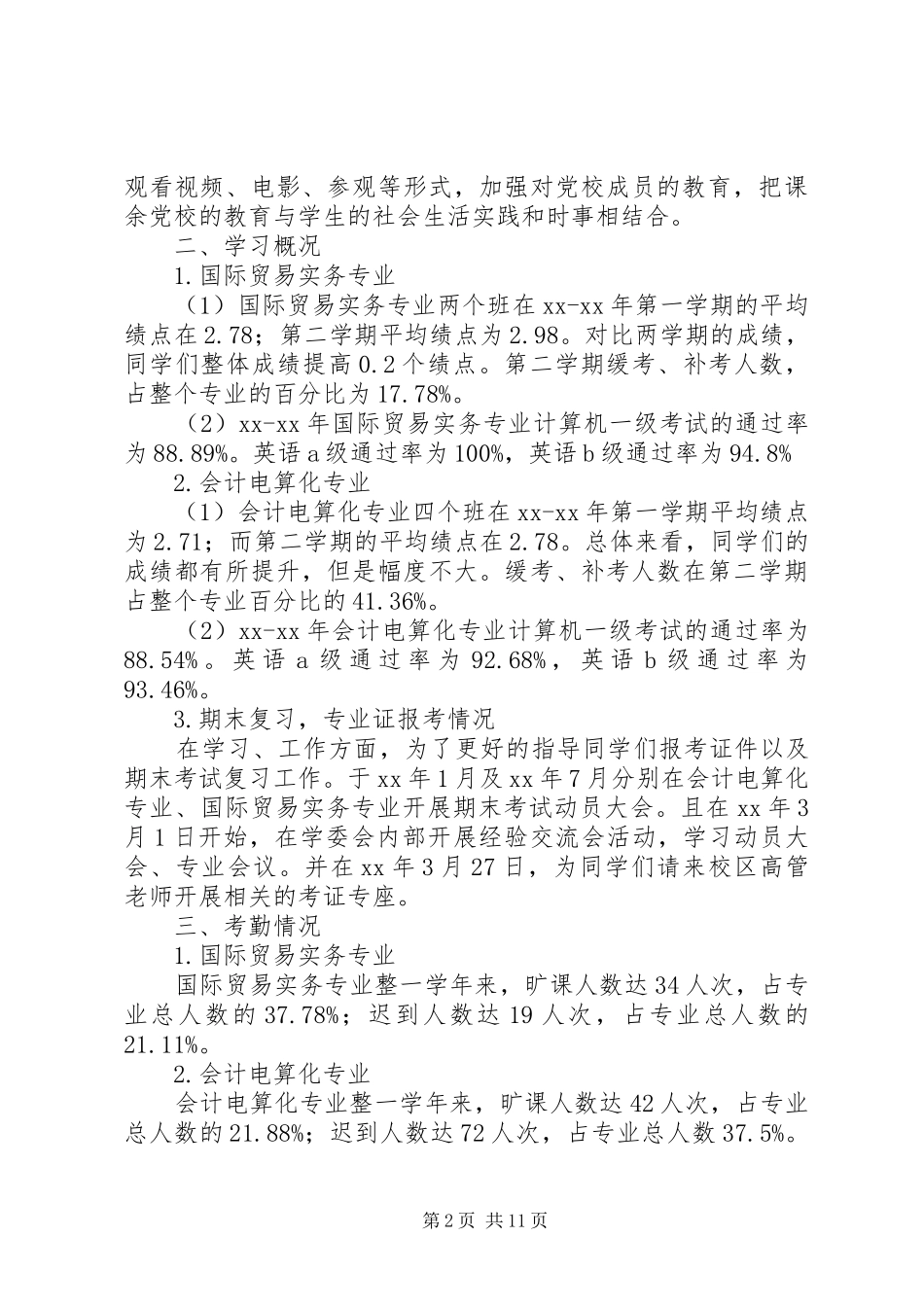 团总支工作总结模板4篇_第2页