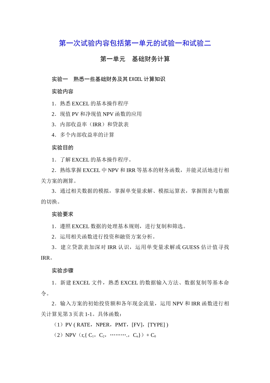 财务建立模型基础知识_第3页