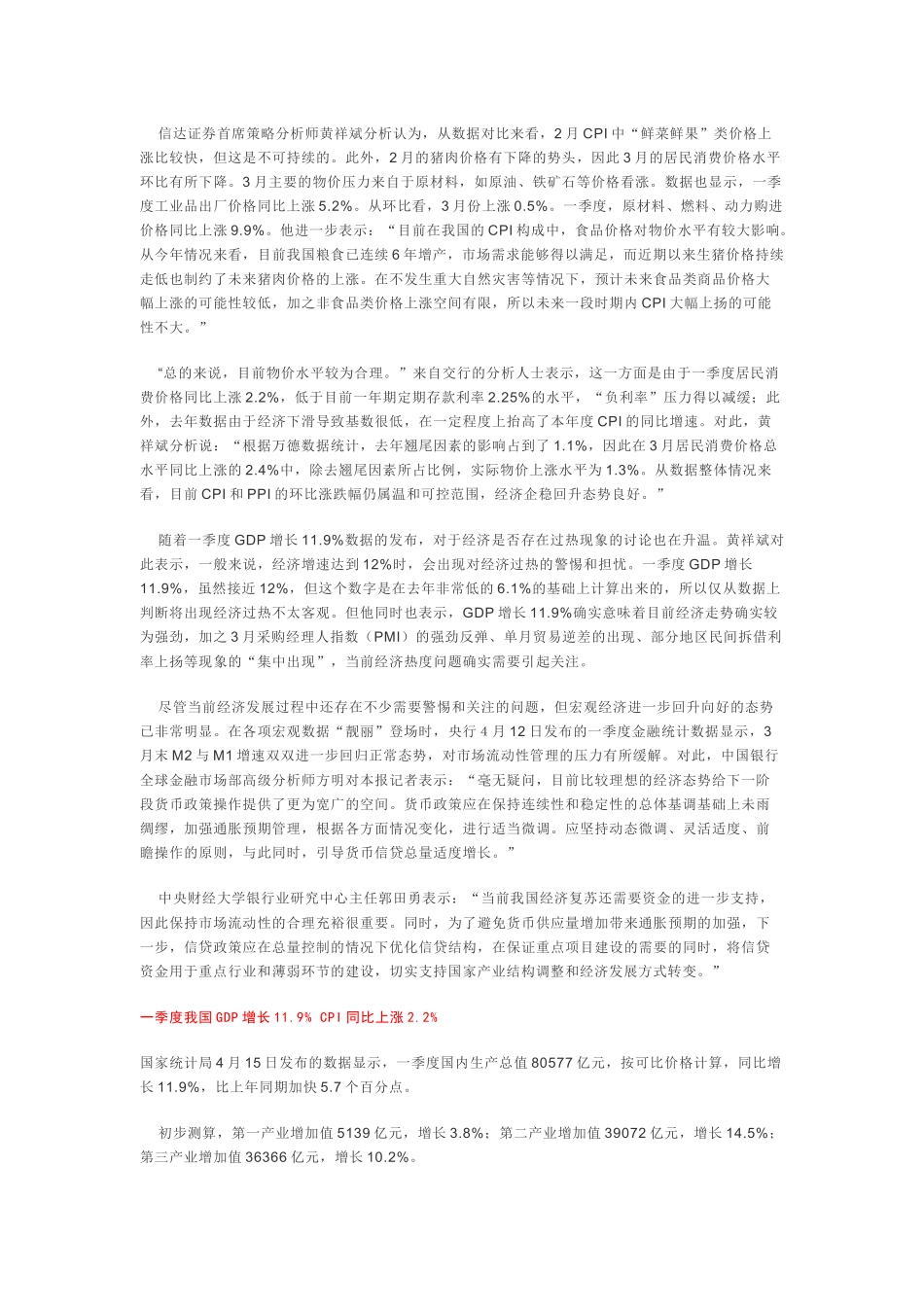 XXXX年湖南信用社考试重点_第2页