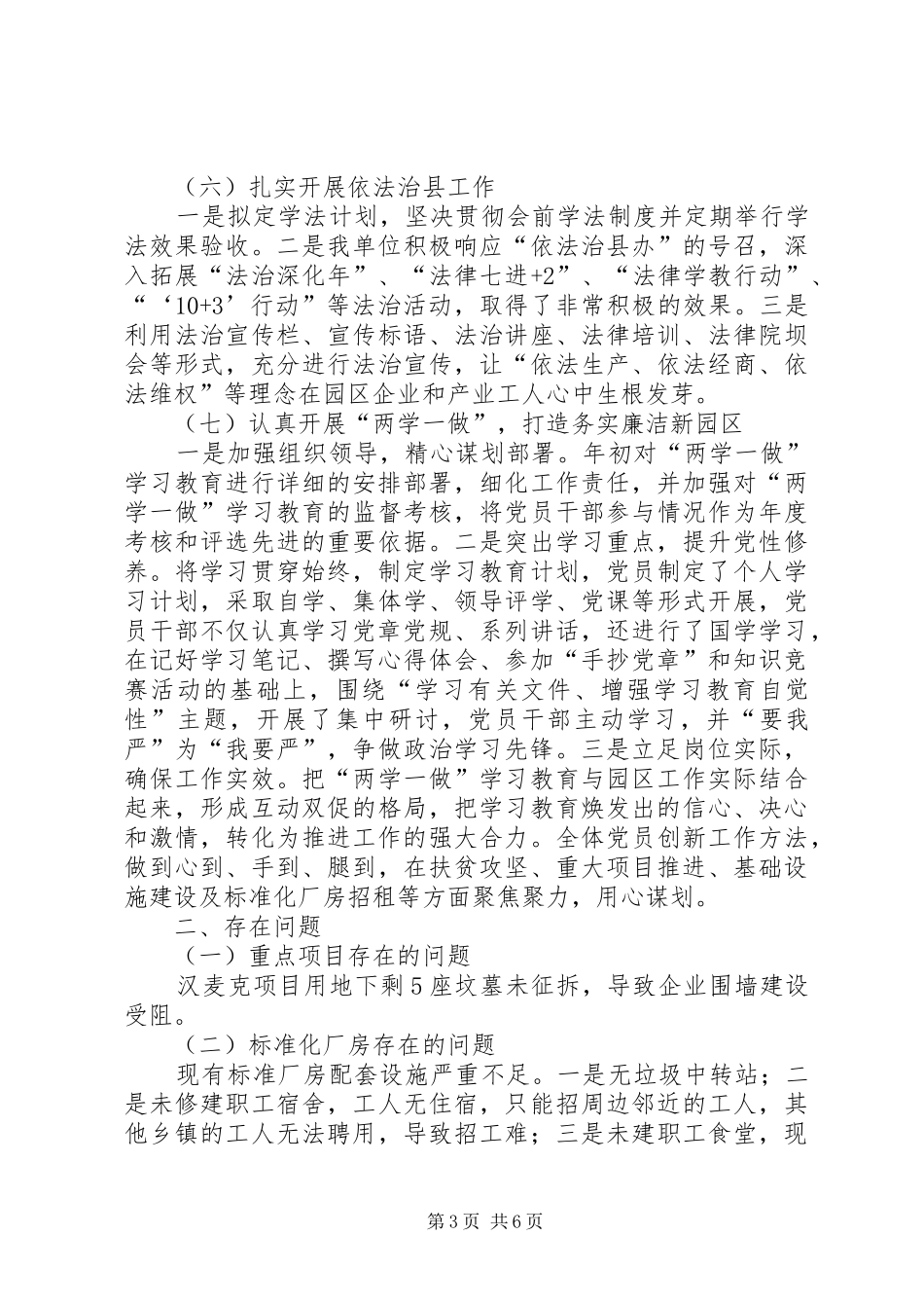 县管委会XX年半年工作总结及下半年工作打算_第3页