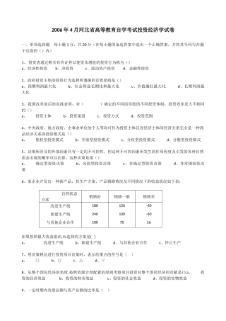 河北自考投资经济学(XXXX-XX年试卷及答案)最全