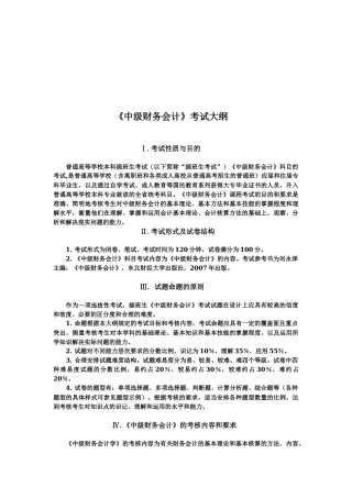 《中级财务会计》考试纲要