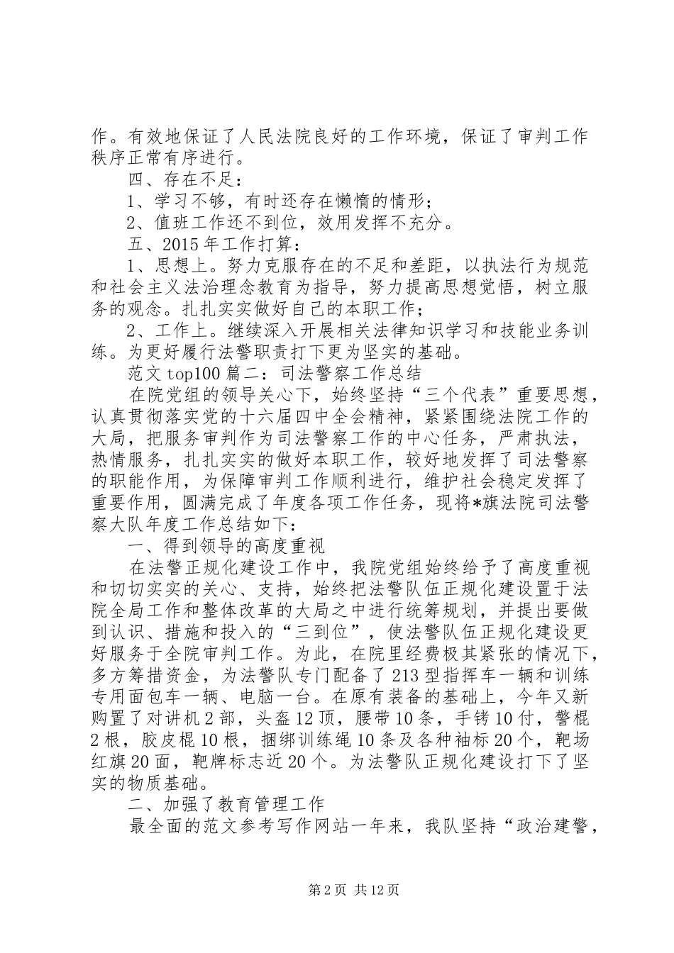 司法警察个人总结_第2页