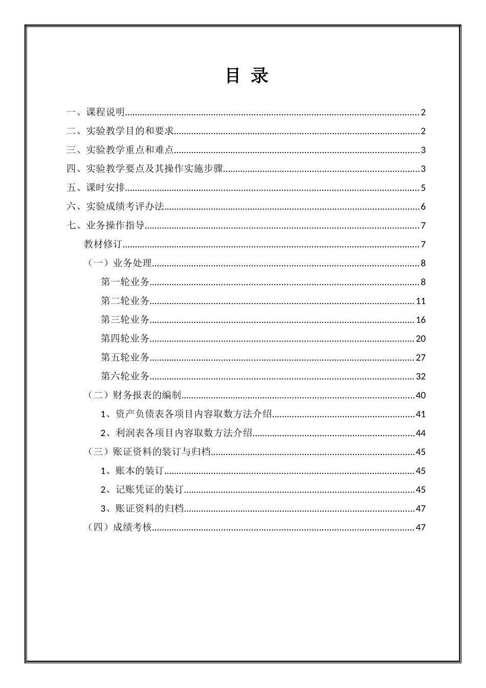 大学生应用会计手工账务操作案例分录答案_第2页