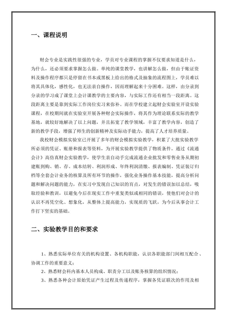 大学生应用会计手工账务操作案例分录答案_第3页