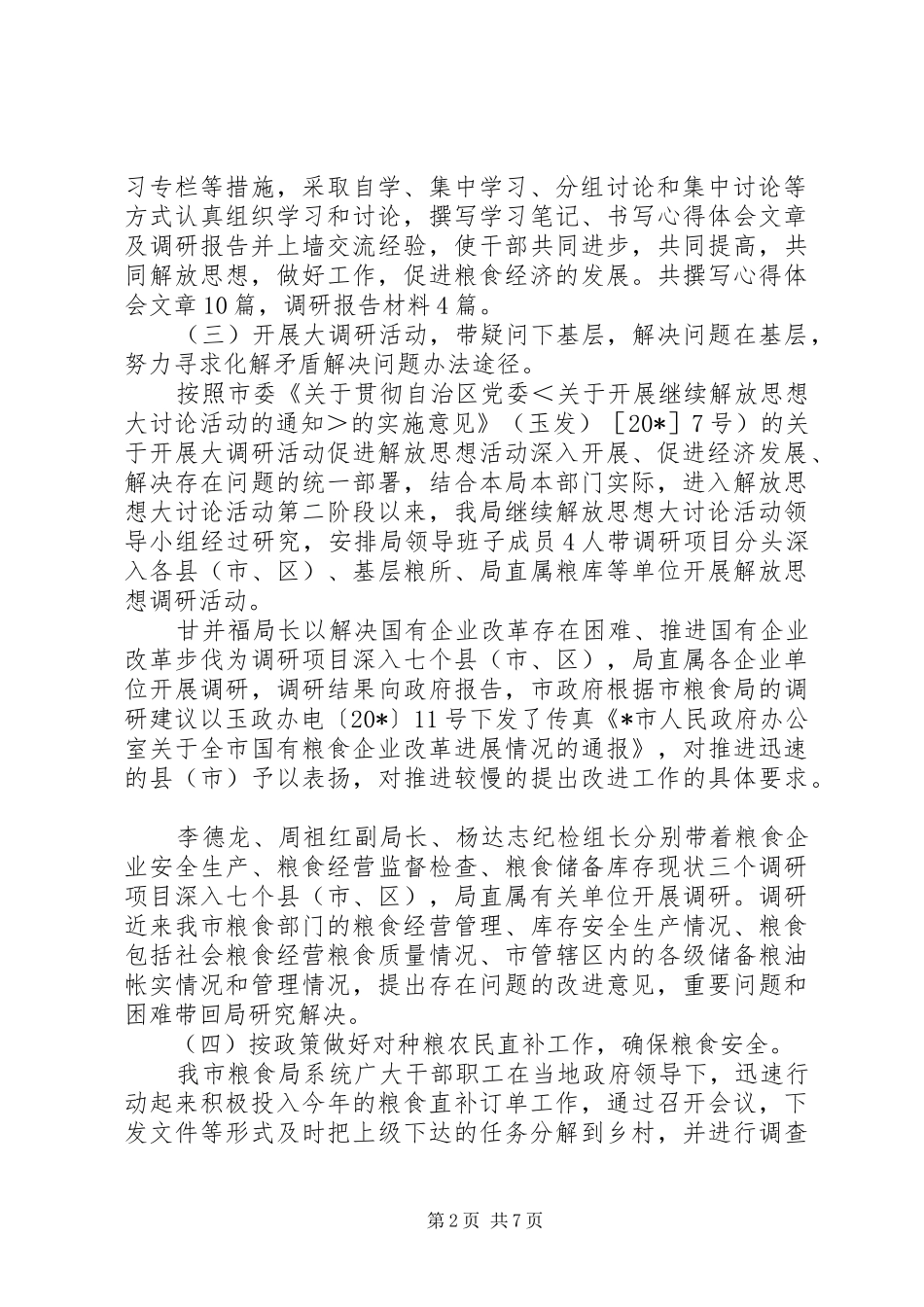 市粮食局纪检上半年工作总结_第2页