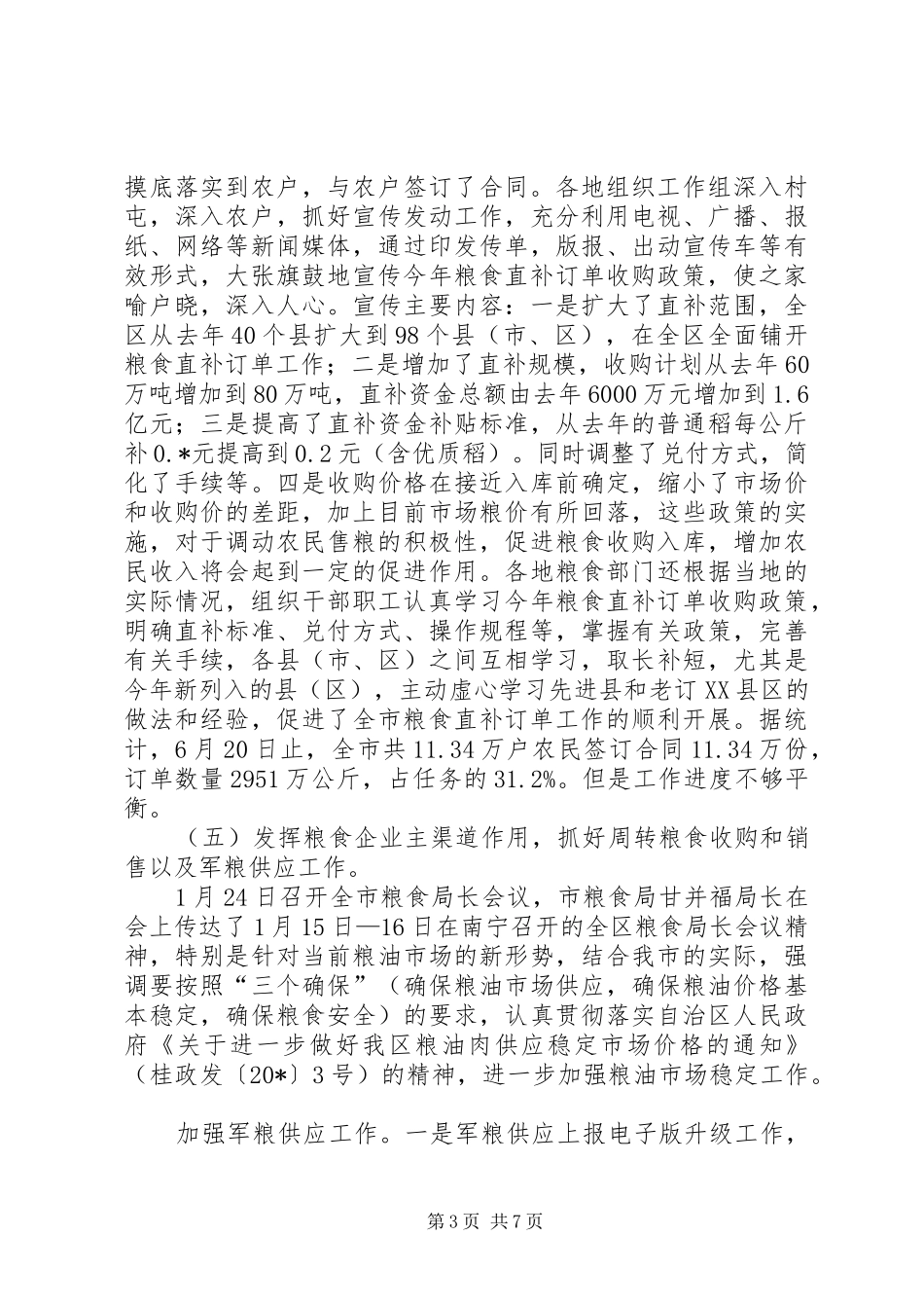 市粮食局纪检上半年工作总结_第3页