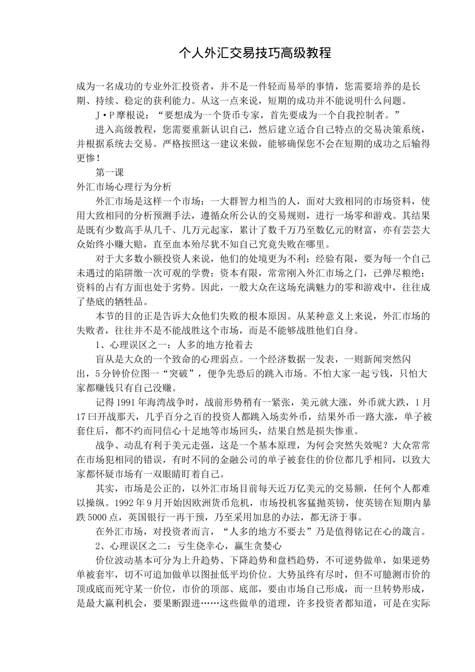 个人外汇交易技巧高级教程( 25)_第1页