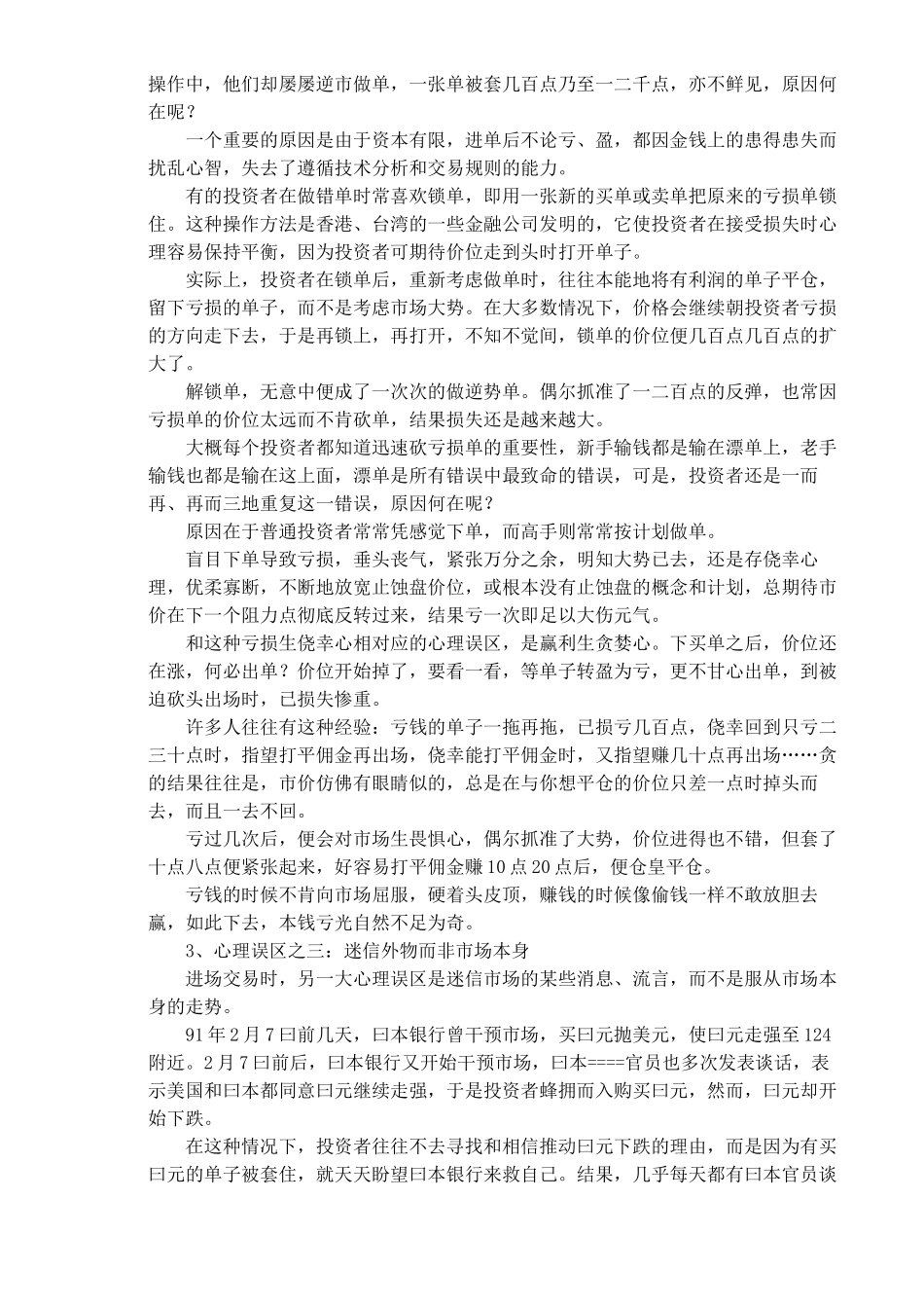 个人外汇交易技巧高级教程( 25)_第2页