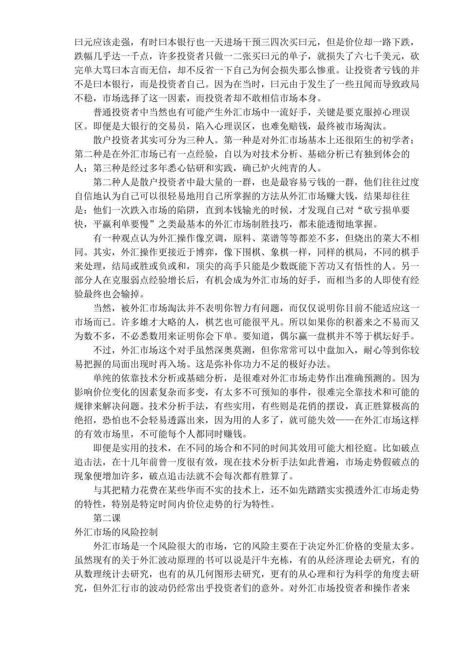 个人外汇交易技巧高级教程( 25)_第3页