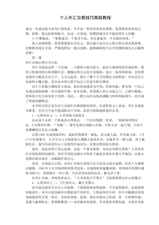 个人外汇交易技巧高级教程( 25)