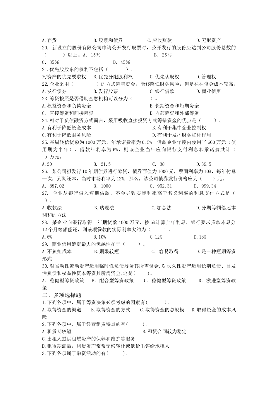 第三章筹资管理概述_第2页