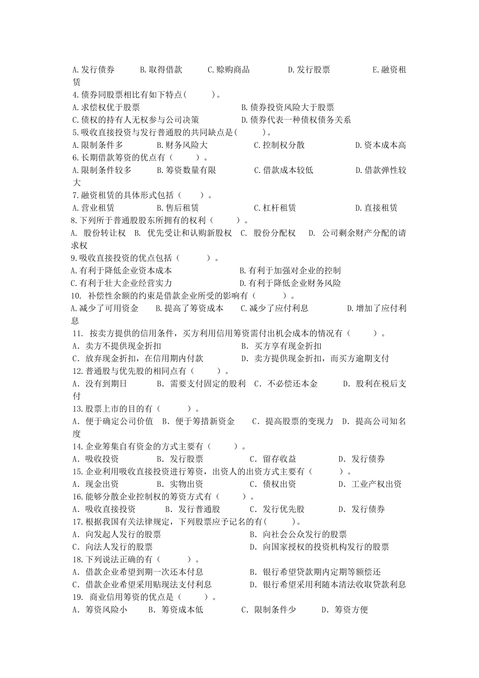第三章筹资管理概述_第3页