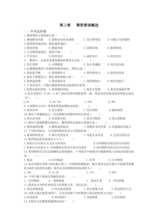 第三章筹资管理概述