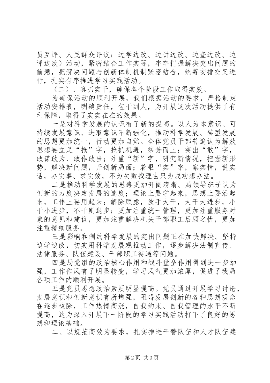 司法局政工工作总结_第2页