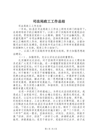 司法局政工工作总结