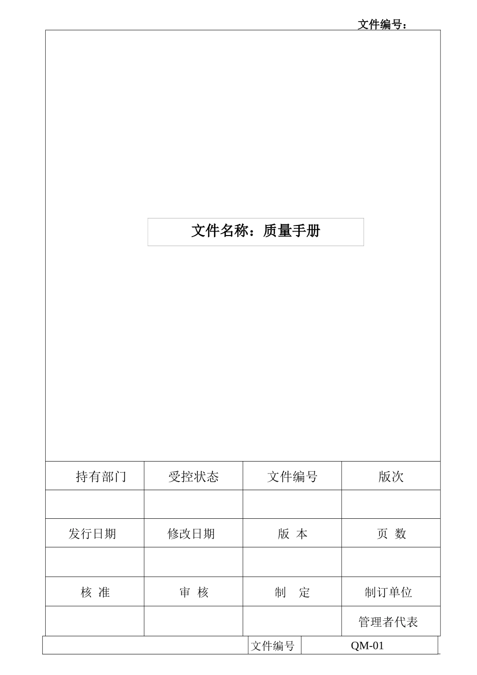 TS16949质量手册(完整OK版本)_第1页