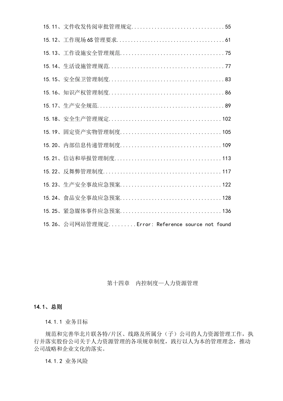 行政人力内控制度_第2页