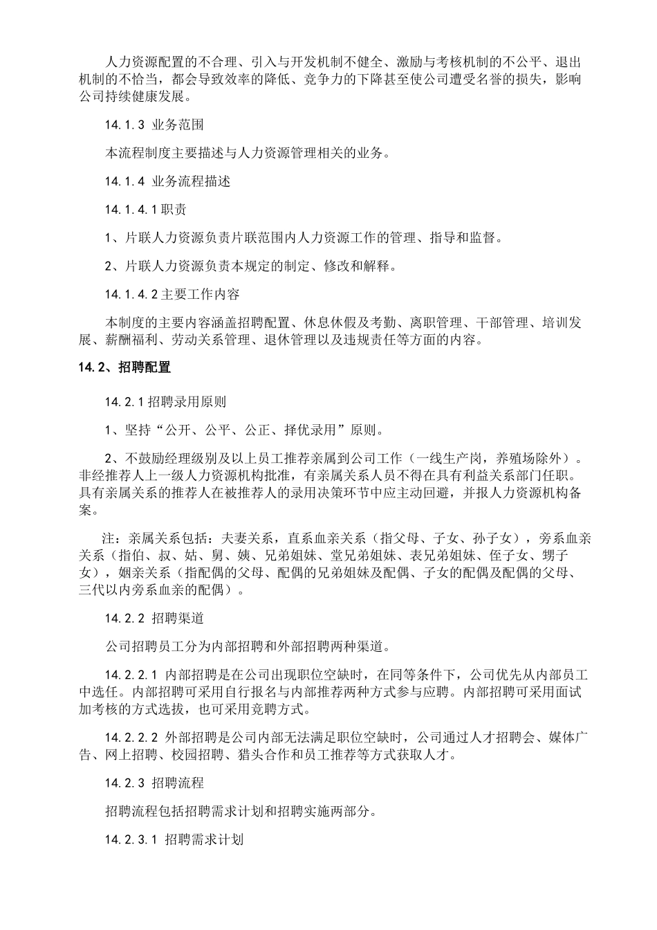 行政人力内控制度_第3页