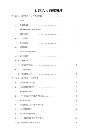 行政人力内控制度