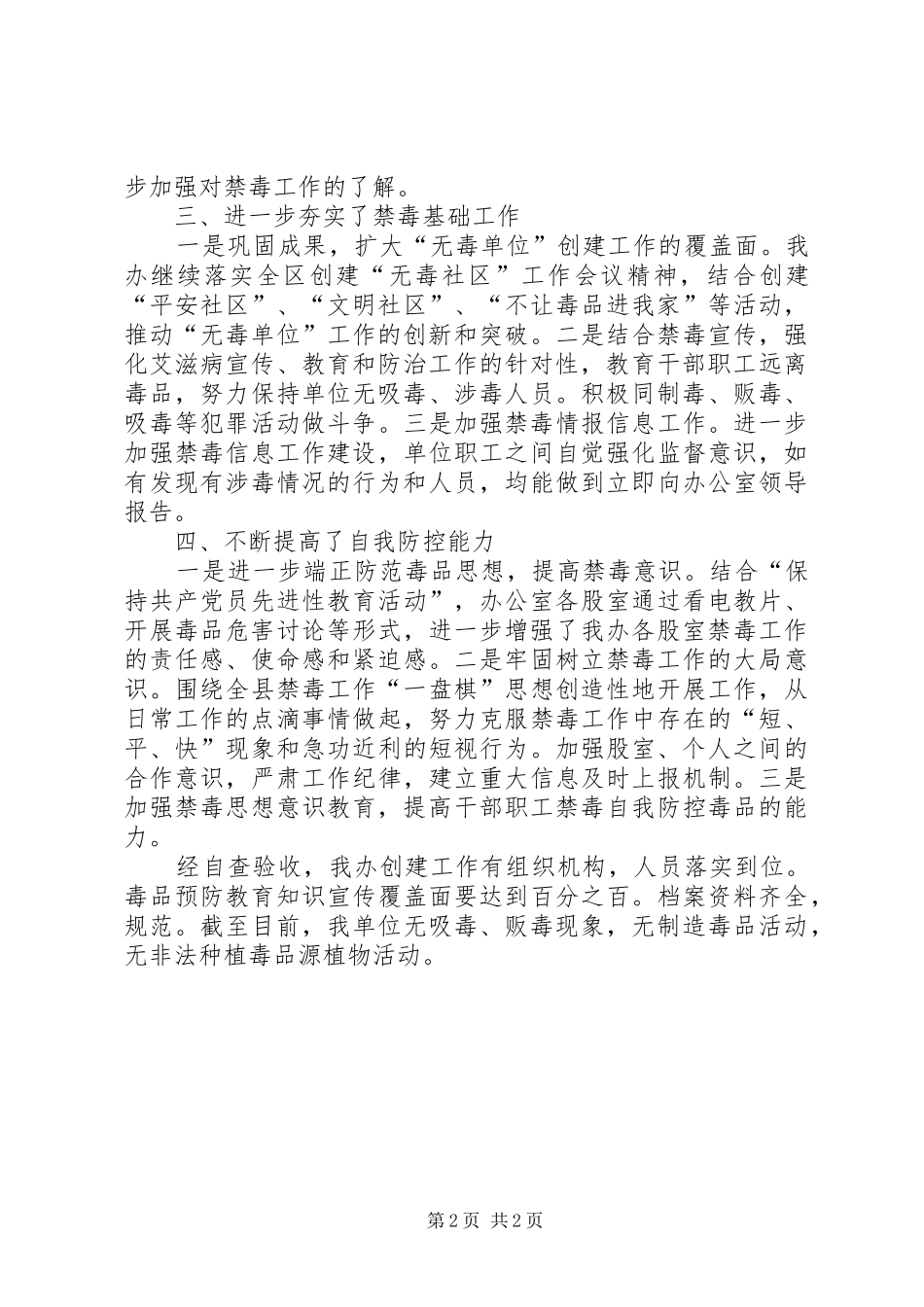 县政府办公室创建无毒单位工作总结_第2页