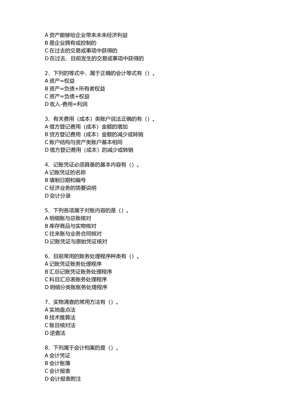 广东上半年会计从业考试真题_第3页