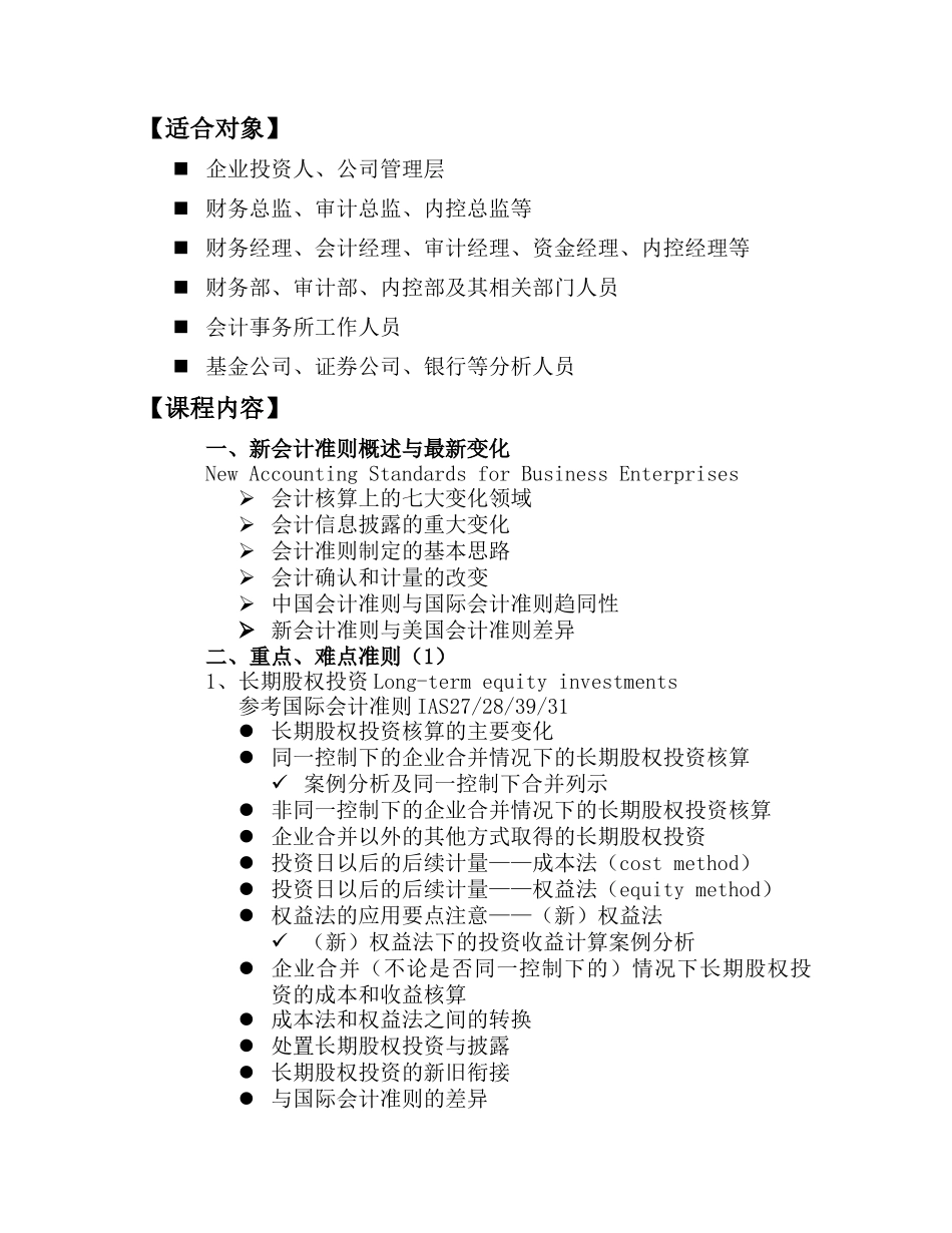 财经大学及财务会计管理知识准则培训课程_第2页