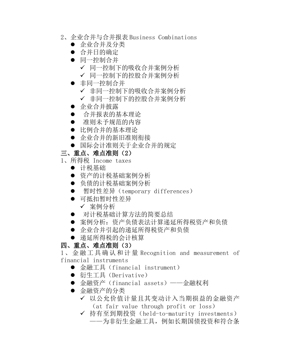 财经大学及财务会计管理知识准则培训课程_第3页