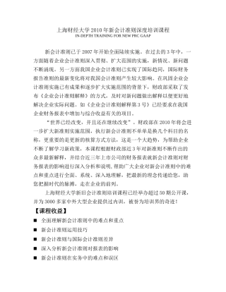财经大学及财务会计管理知识准则培训课程