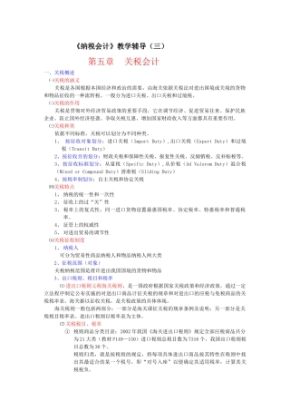 《纳税会计》教学辅导(三)