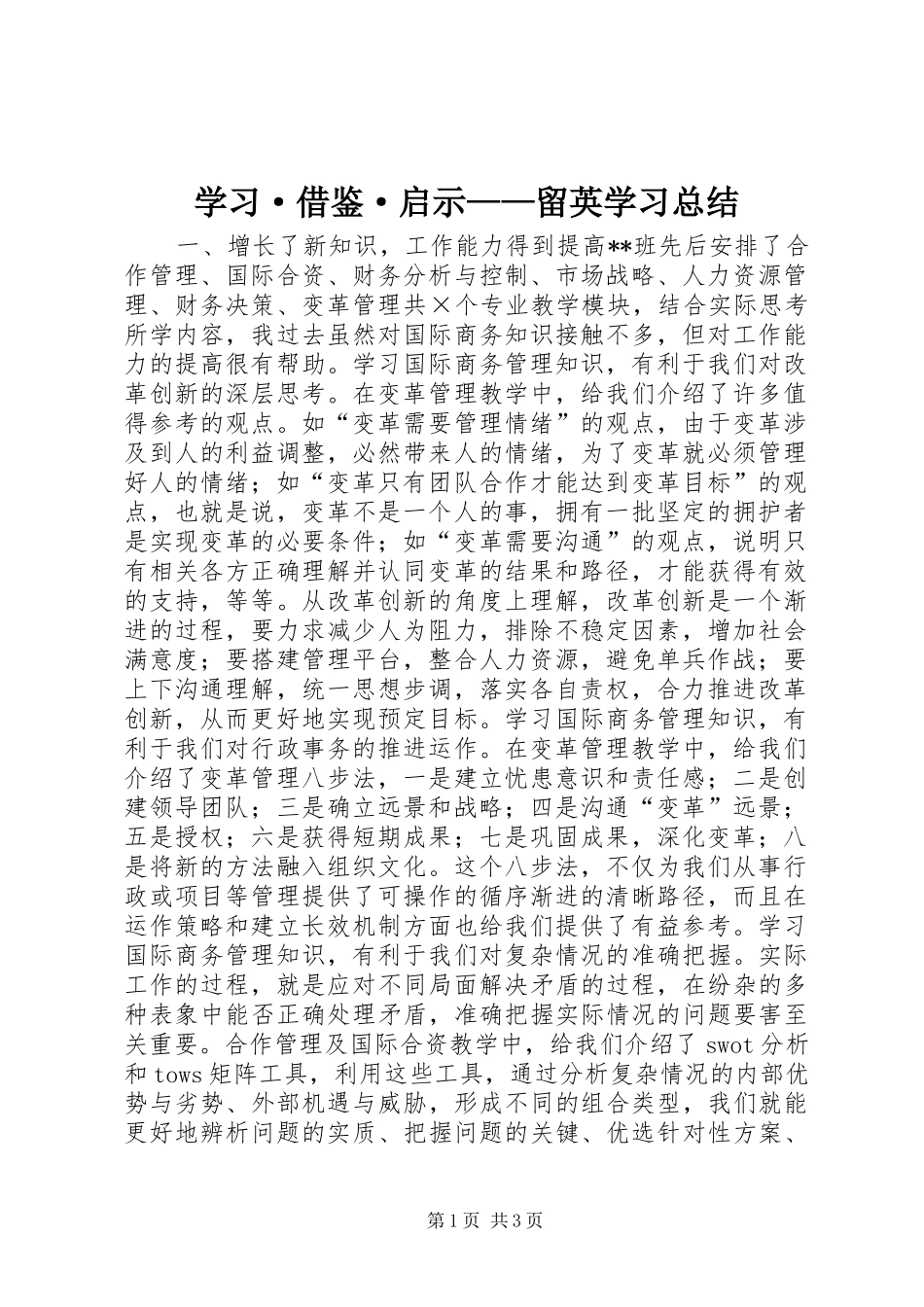 学习·借鉴·启示——留英学习总结_第1页