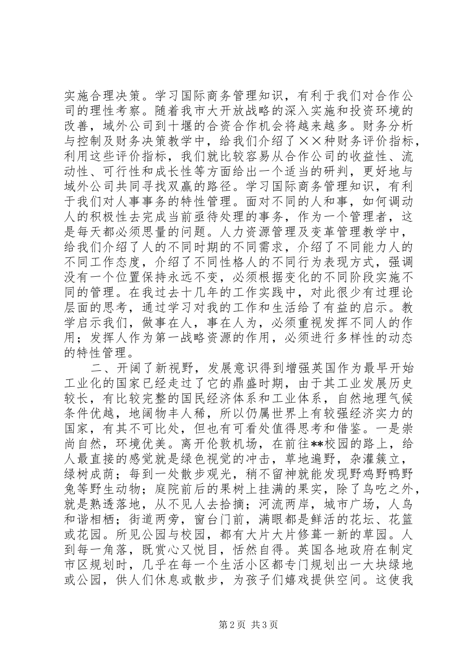 学习·借鉴·启示——留英学习总结_第2页