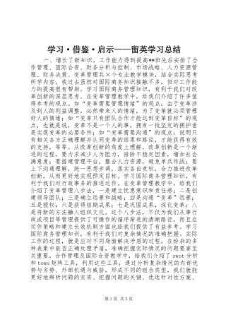 学习·借鉴·启示——留英学习总结