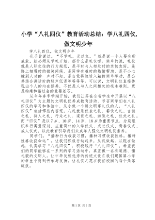 小学“八礼四仪”教育活动总结：学八礼四仪,做文明少年