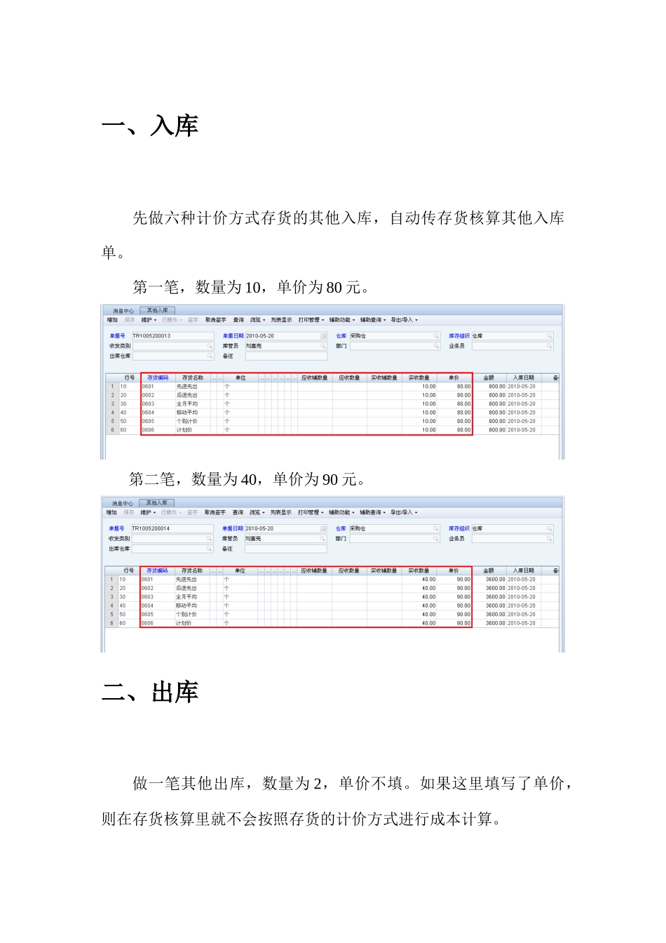 存货核算-4不同存货计价方式对存货核算的影响_第3页