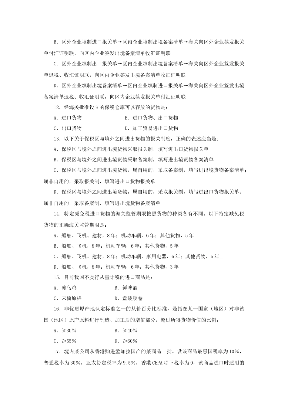 报关员资格全国统一考试相关试题_第3页