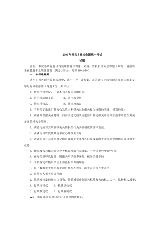 报关员资格全国统一考试相关试题