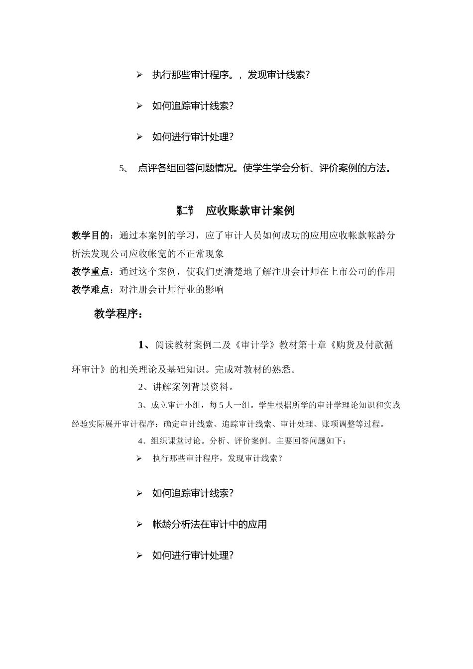 财务审计典型教案_第2页