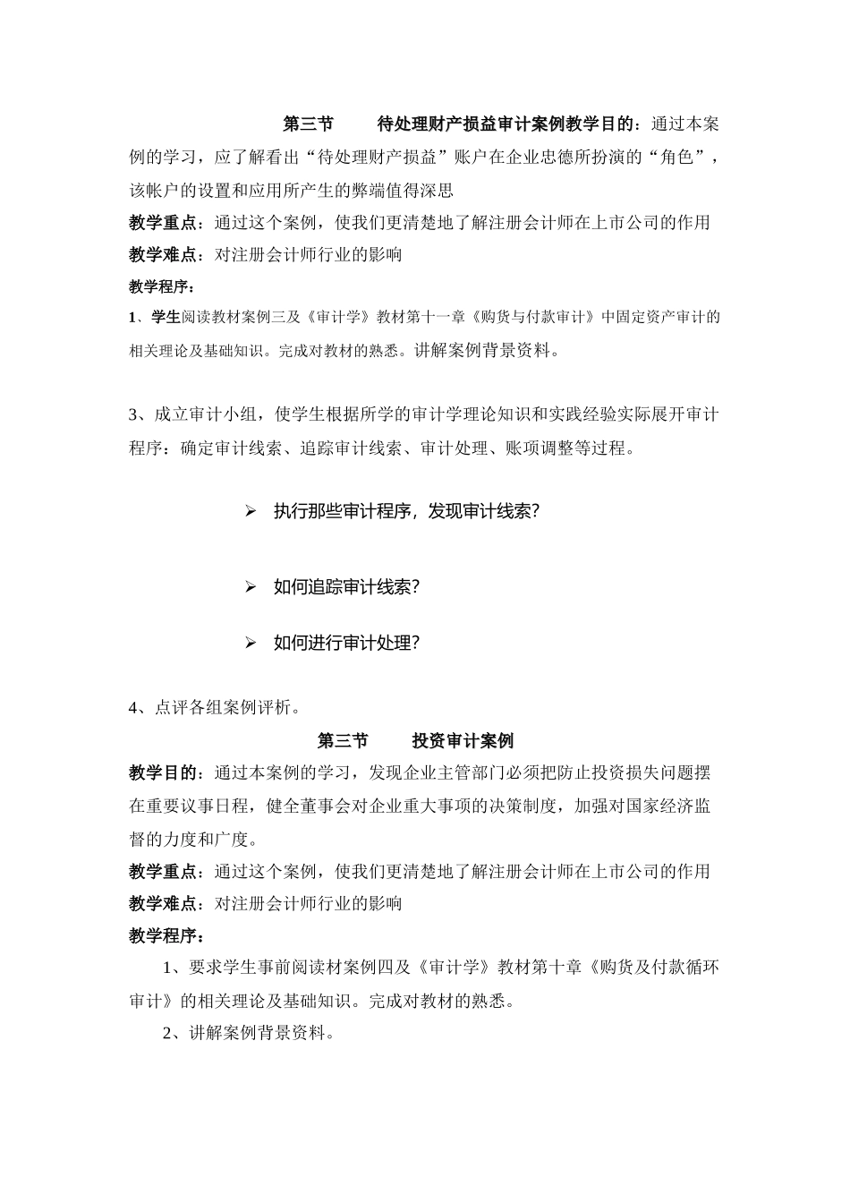 财务审计典型教案_第3页